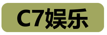 C7娱乐